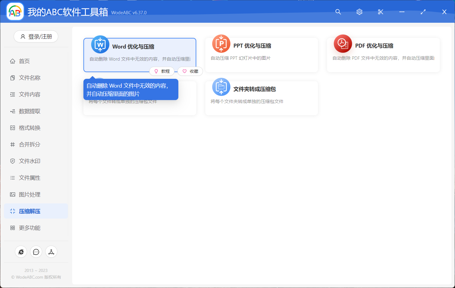 image-Word 優化與壓縮