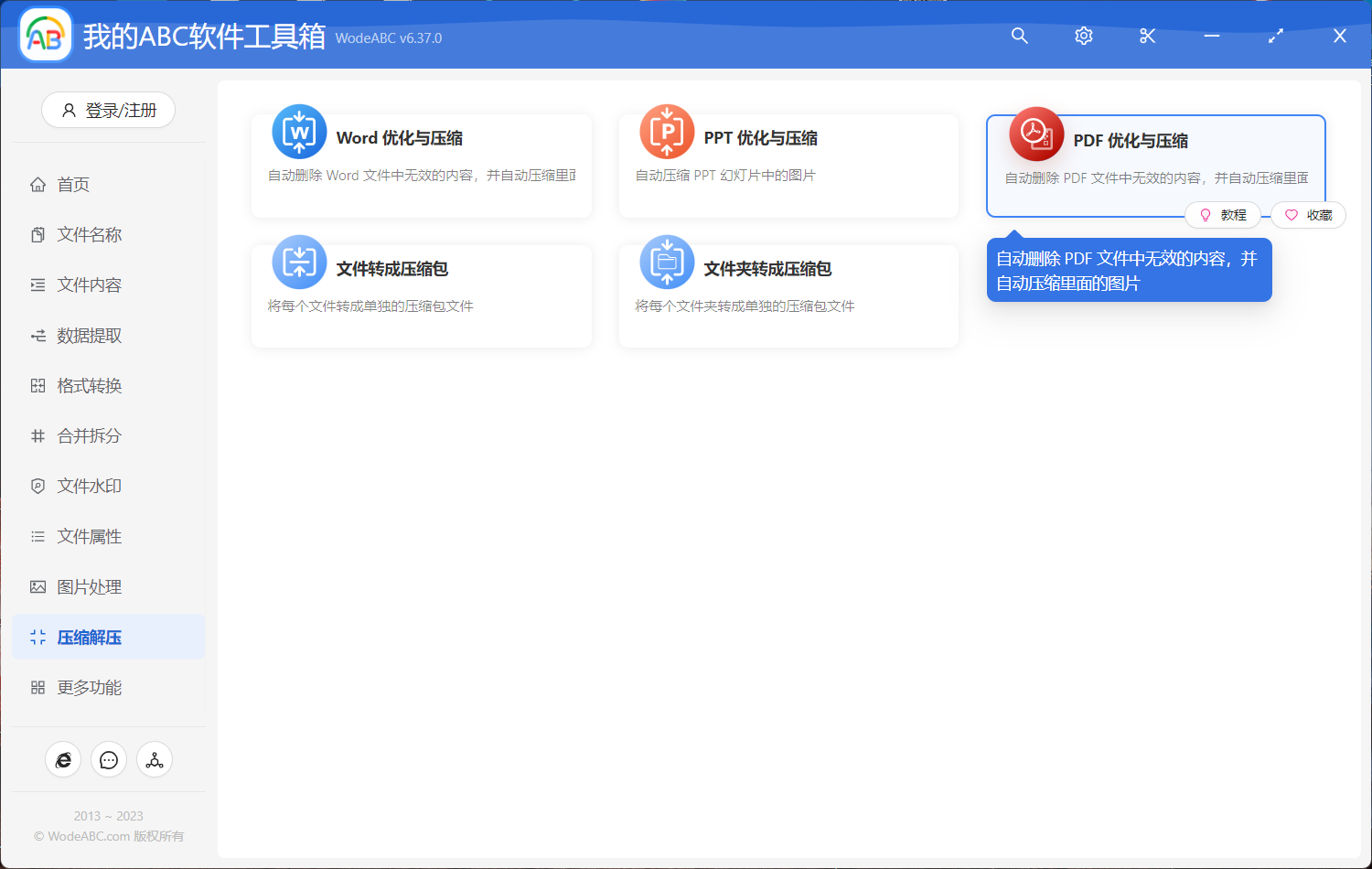 image-PDF 優化與壓縮