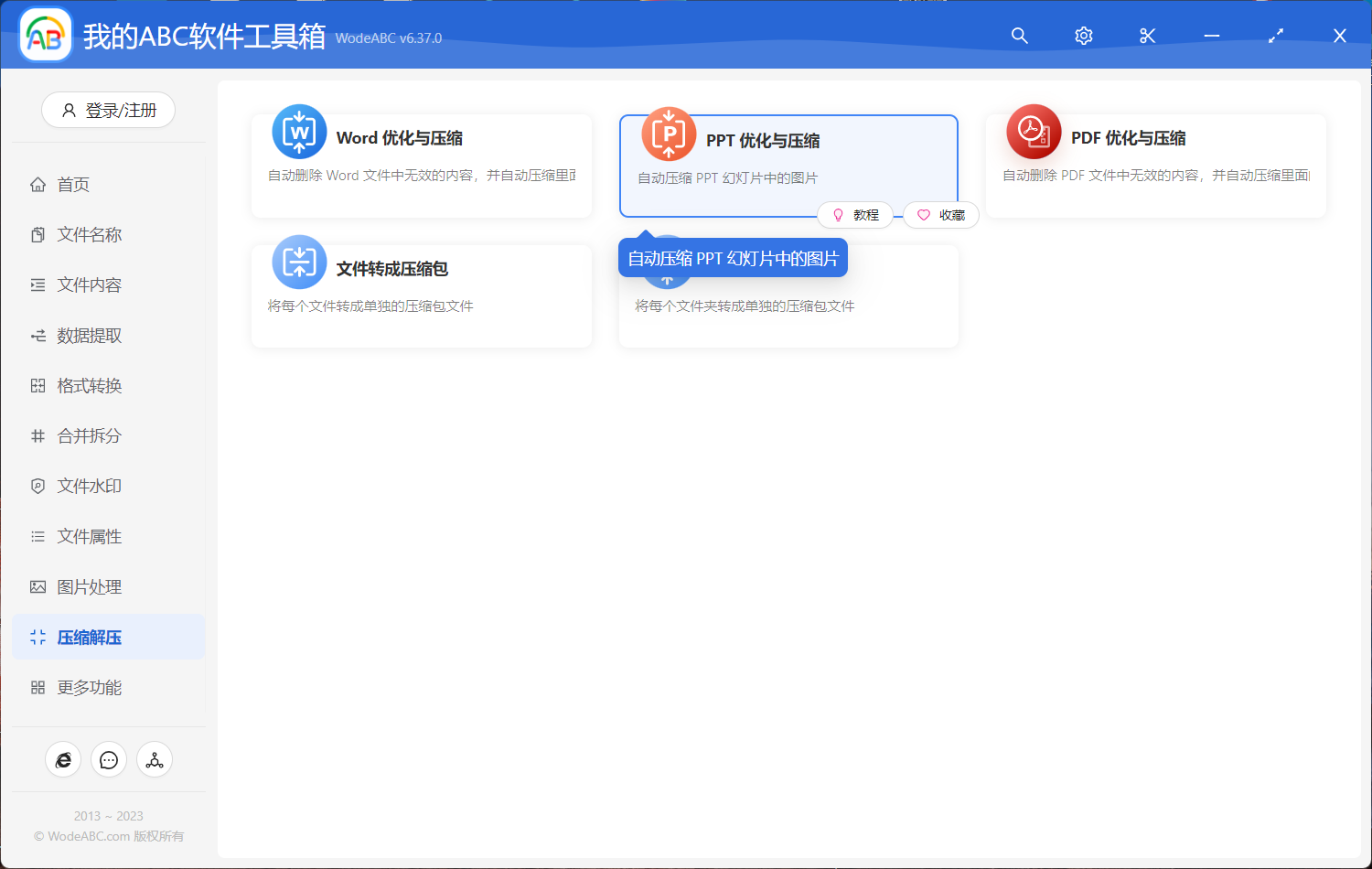 image-PPT 優化與壓縮