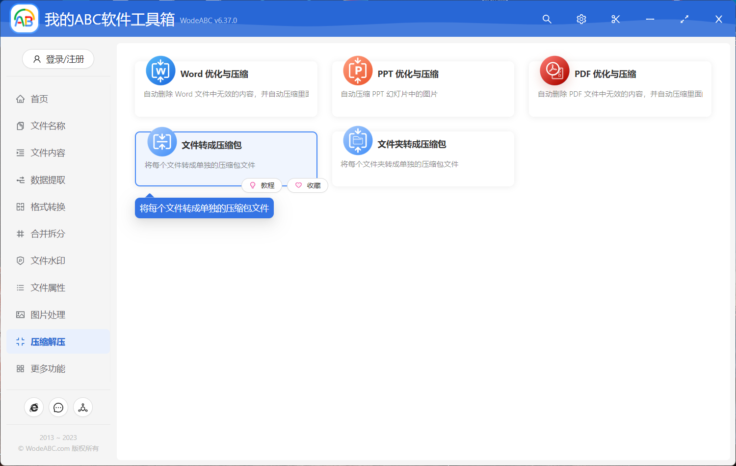 image-文件轉成壓縮包