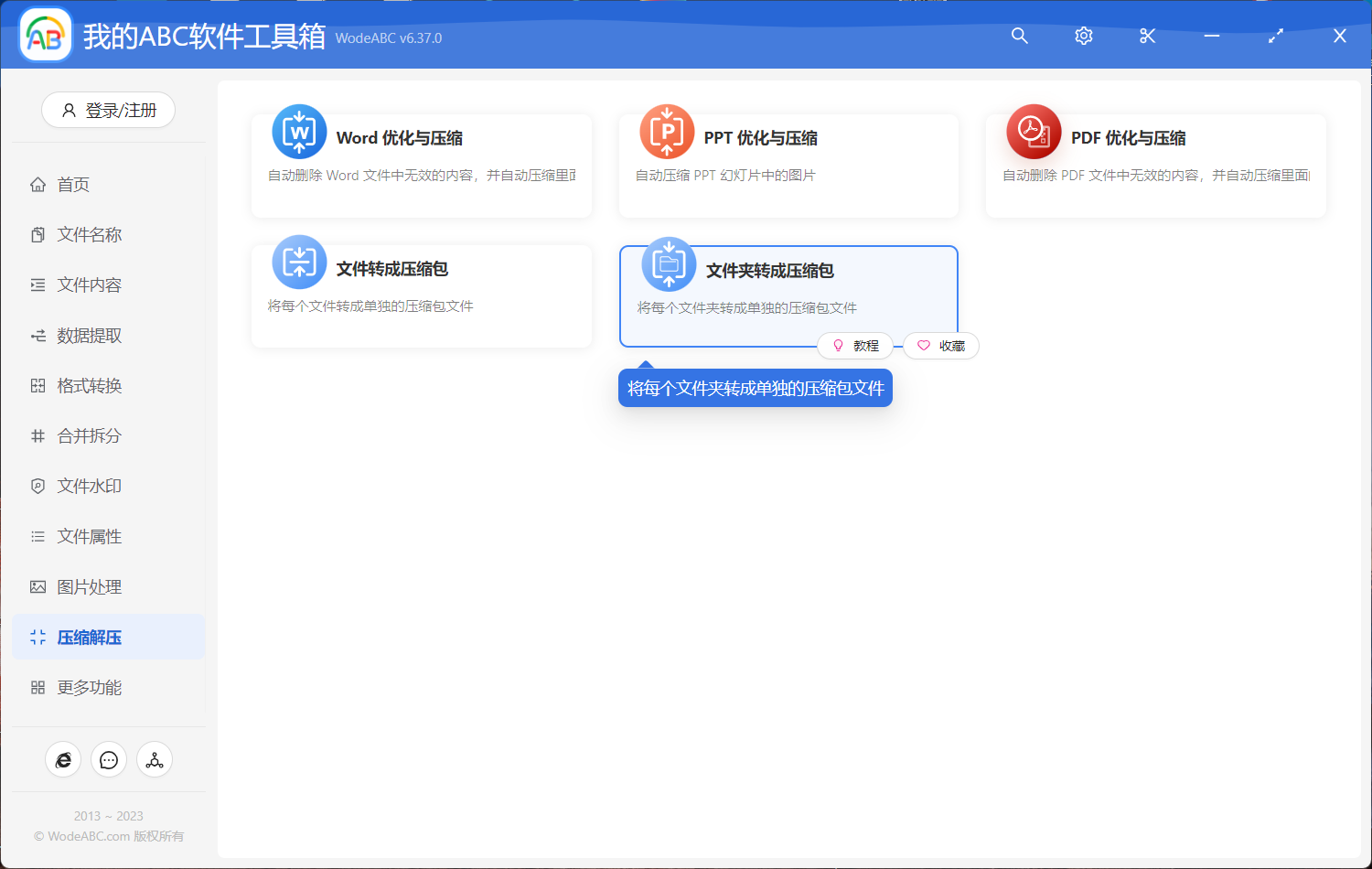 image-文件夹转成压缩包