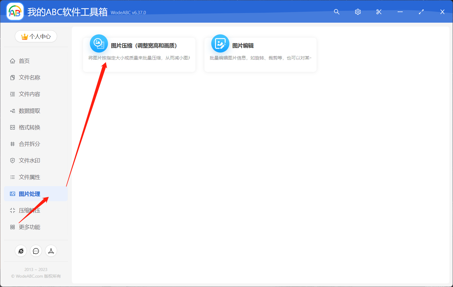 image-批量将多张jpg/png/webp等图片格式按固定像素或宽高百分比等比高质量压缩