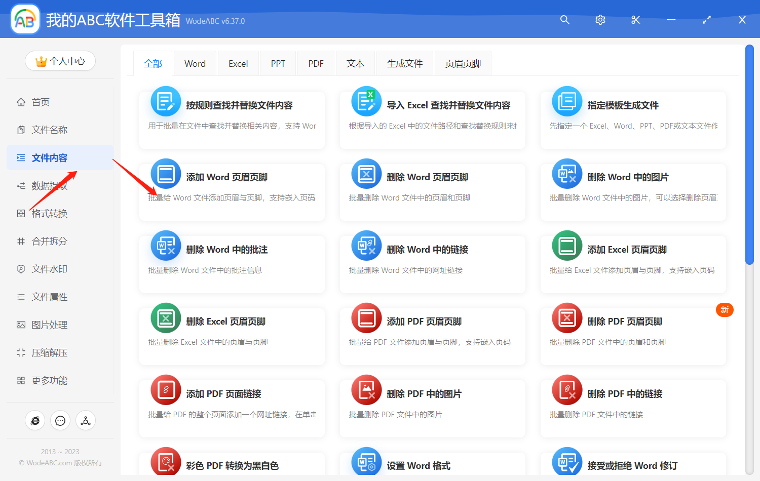 image-快速實現一鍵批量添加 Word 頁眉頁腳