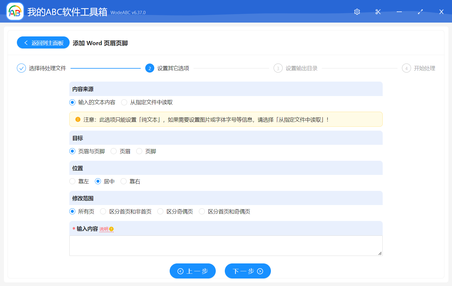 image-快速實現一鍵批量添加 Word 頁眉頁腳