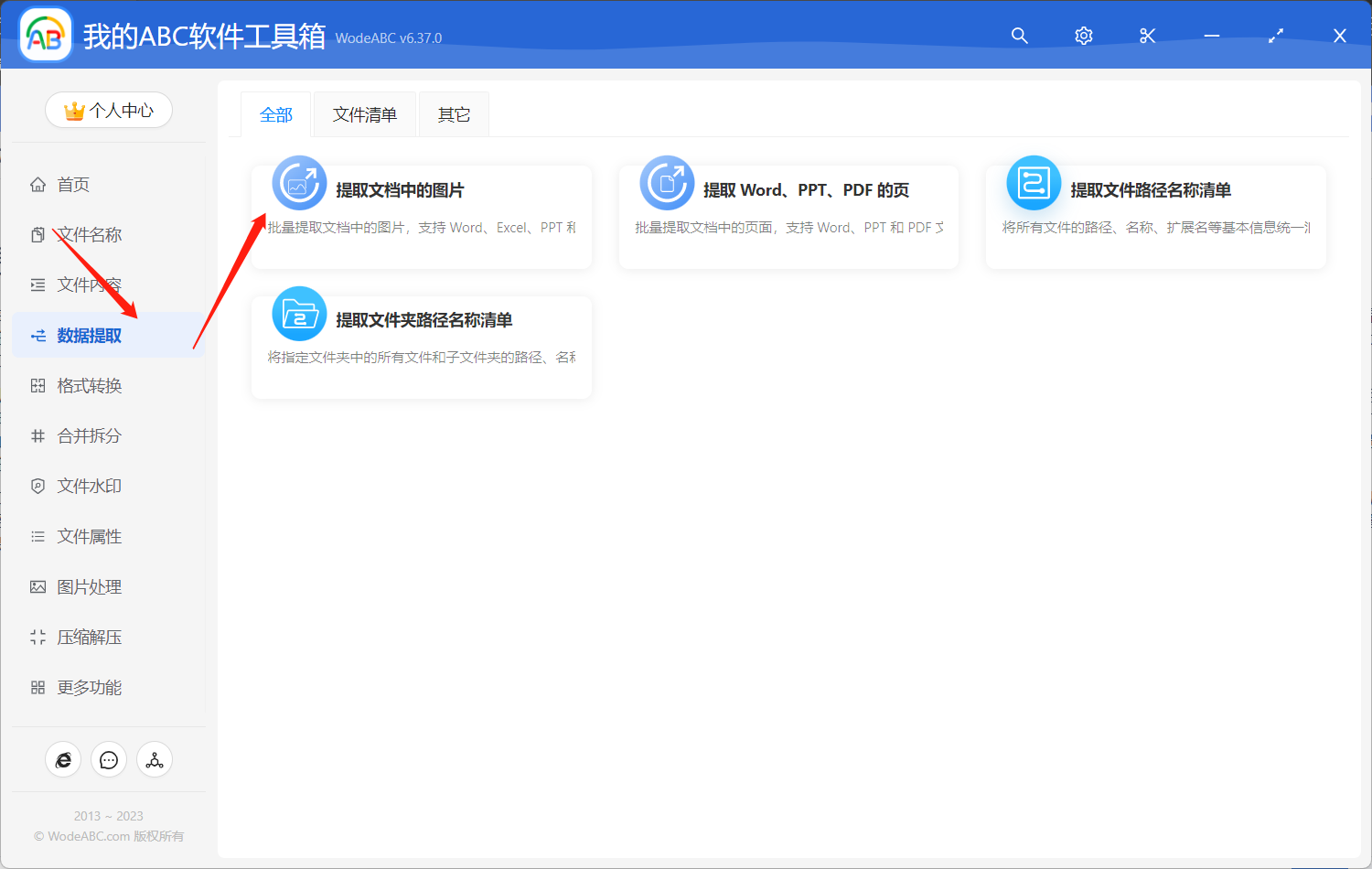 image-如何批量提取 Word/Excel/PPT和 PDF 文檔中的多張圖片