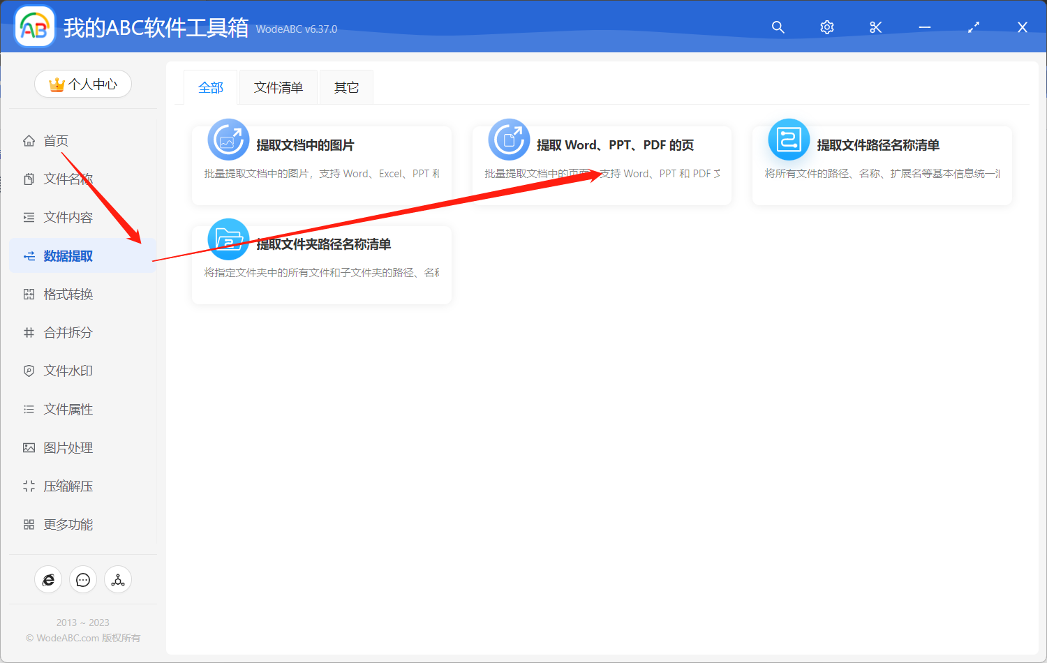 image-如何精準提取 Word/ PPT/ PDF文檔中的特定頁或頁範圍