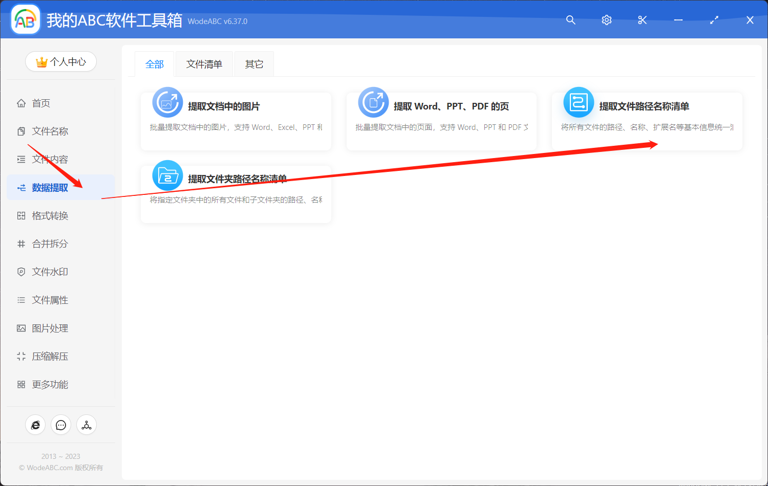 image-批量提取文件的名稱/路徑/拓展名信息統一整理製作成 Xlsx 表格清單