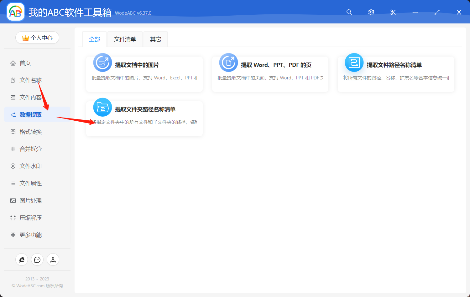 image-批量将多个文件夹的名称/路径/拓展名汇总到 Xlsx 表格清单或 Txt记事本中