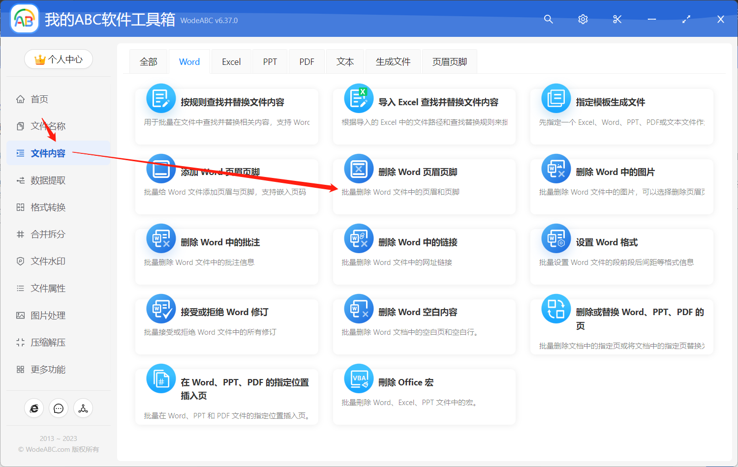 image-三步快速實現批量刪除 Word 文檔頁眉頁腳