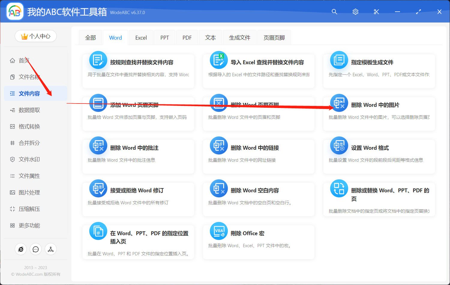image-批量刪除 Word 文檔中的多張圖片:不僅限於正文,頁眉頁腳也可輕鬆操作!