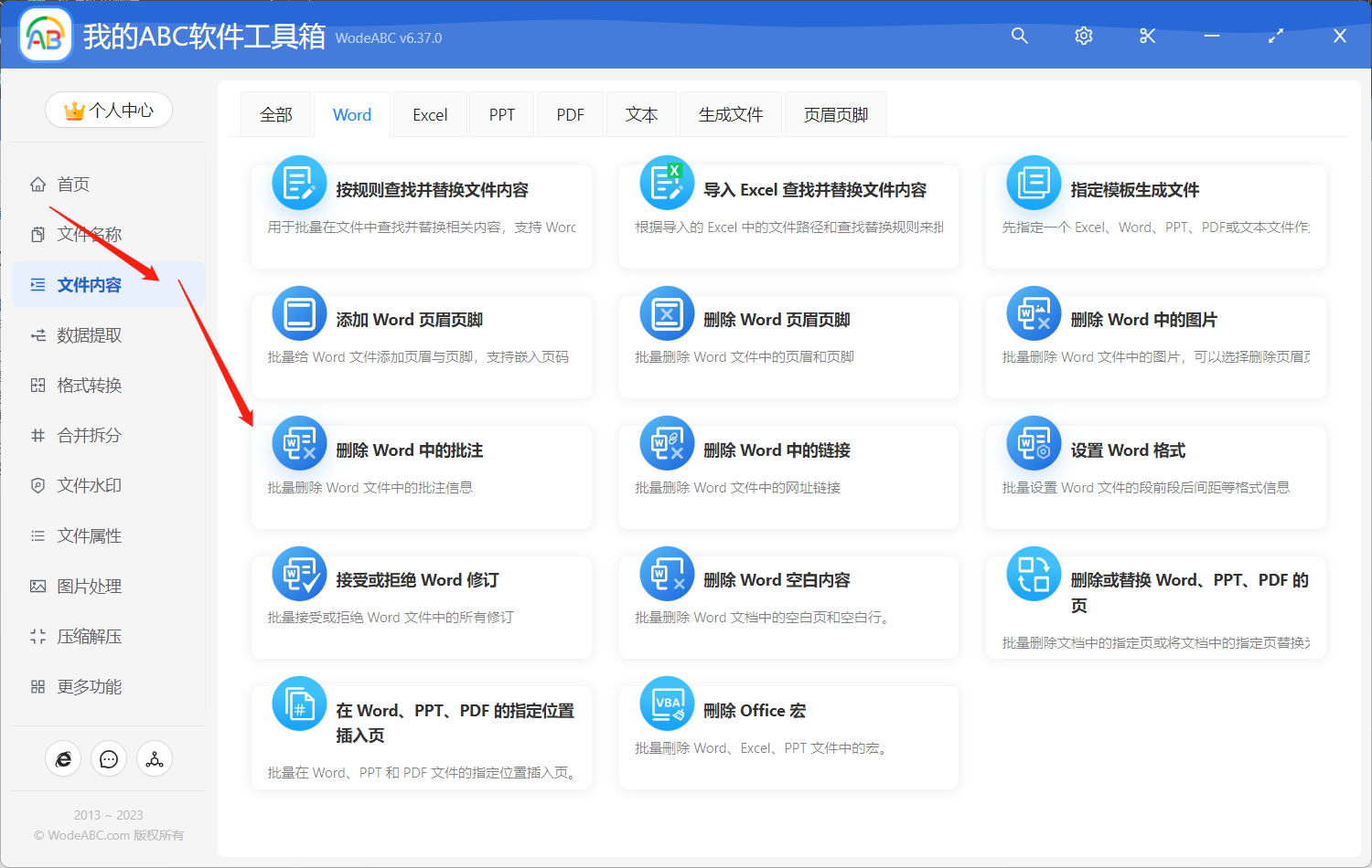 image-快速實現批量刪除 Word 文檔中的批註