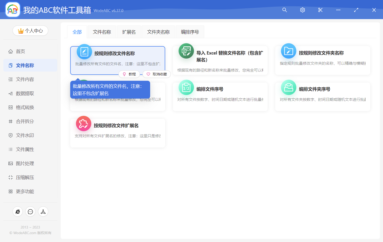 image-按規則修改文件名稱
