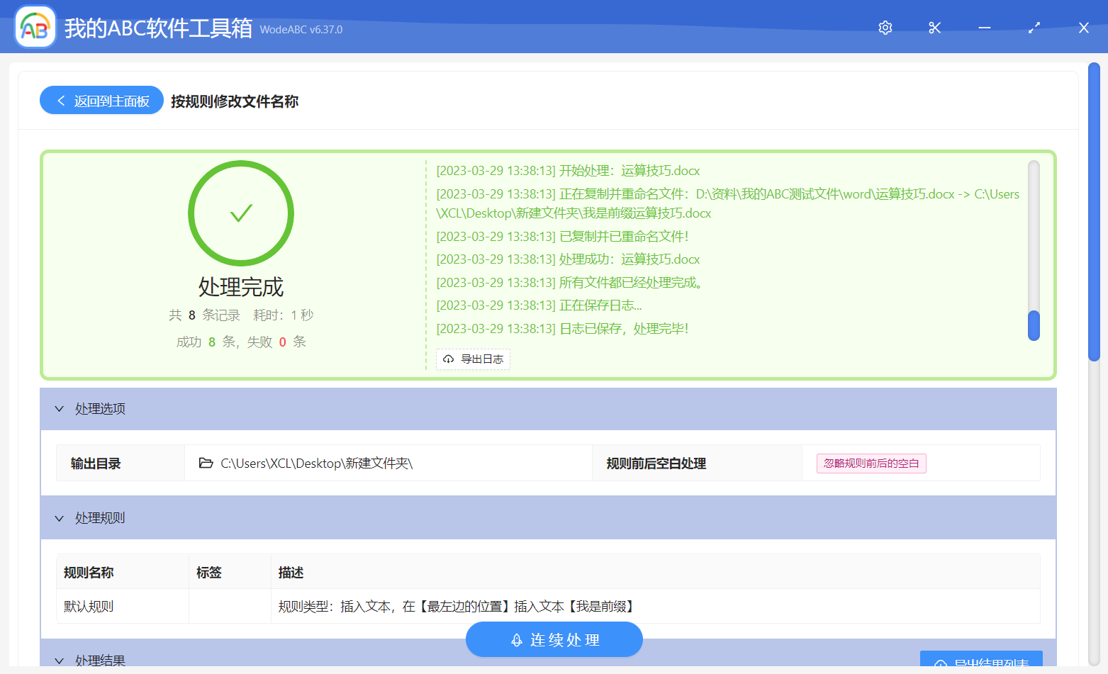 image-按規則修改文件名稱