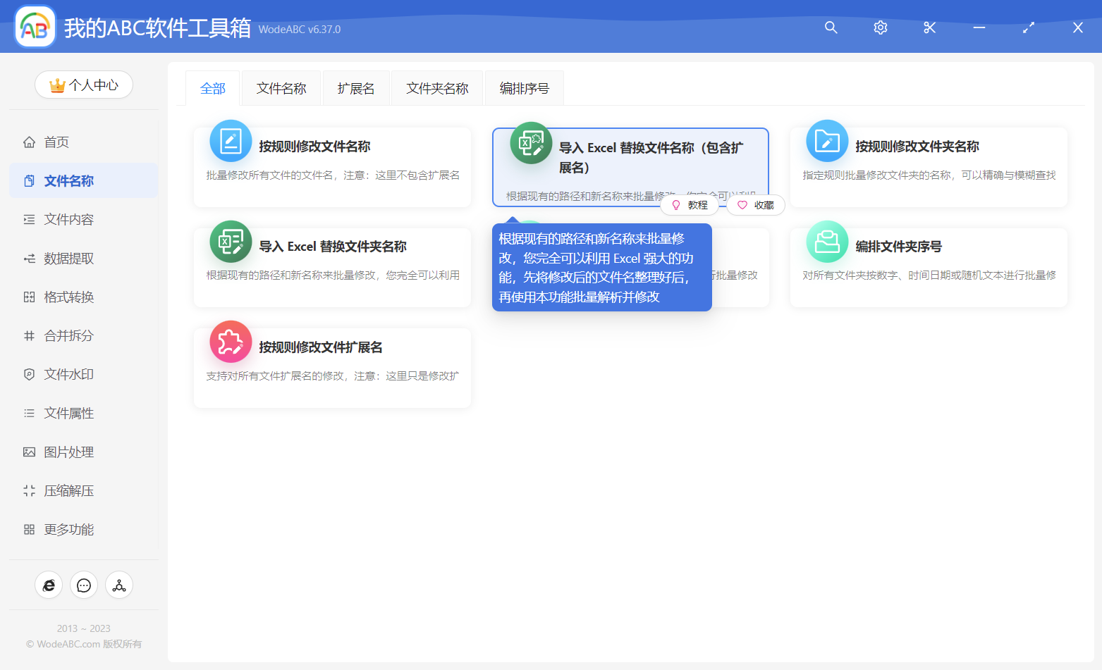 image-導入 Excel 替換文件名稱(包含擴展名)