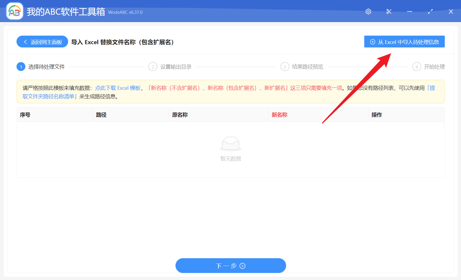 image-導入 Excel 替換文件名稱(包含擴展名)