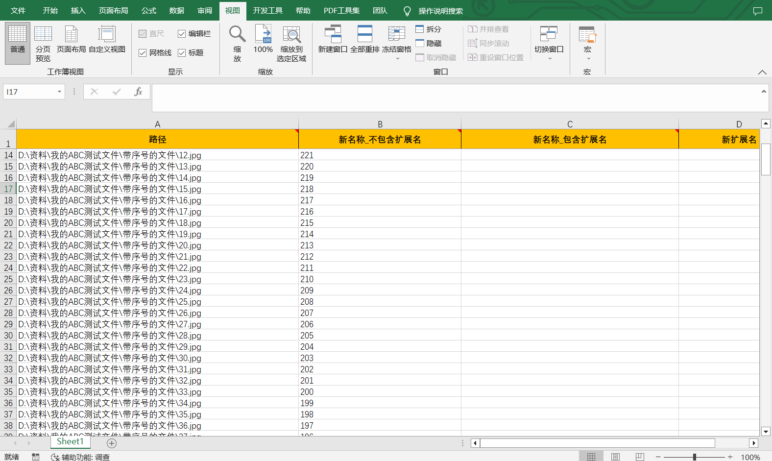 image-導入 Excel 替換文件名稱(包含擴展名)