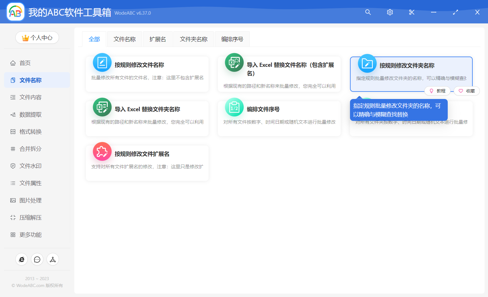 image-按规则修改文件夹名称