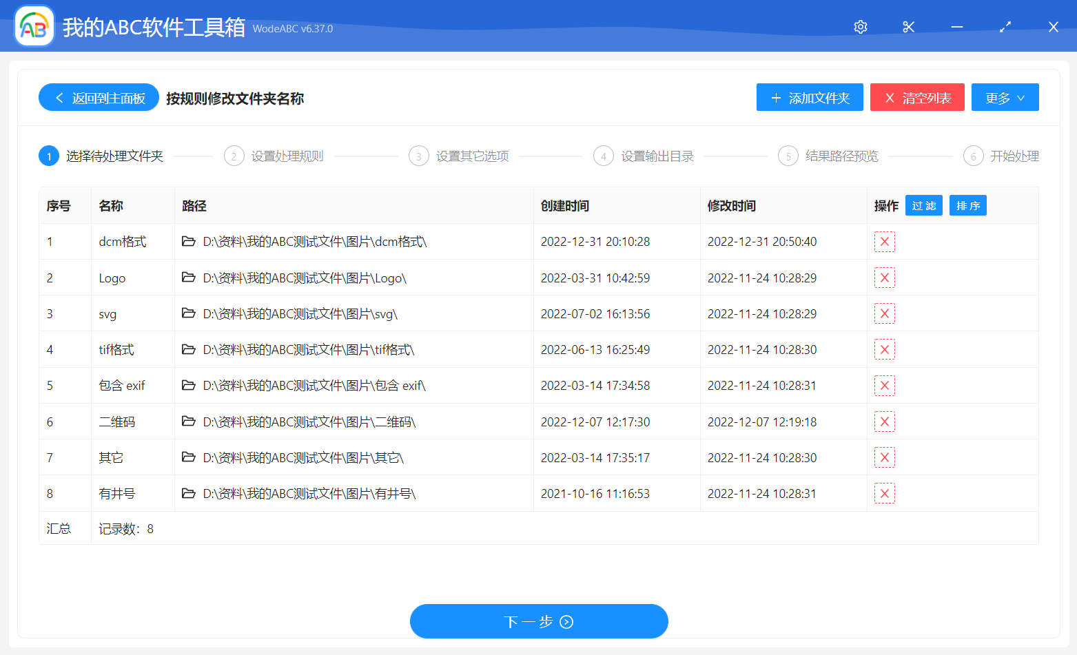 image-按规则修改文件夹名称