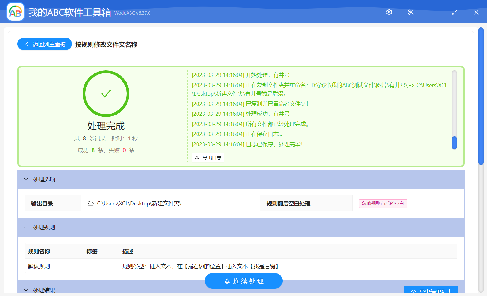 image-按规则修改文件夹名称