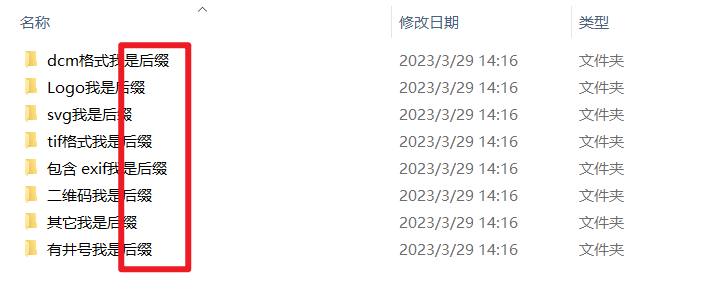 image-按规则修改文件夹名称
