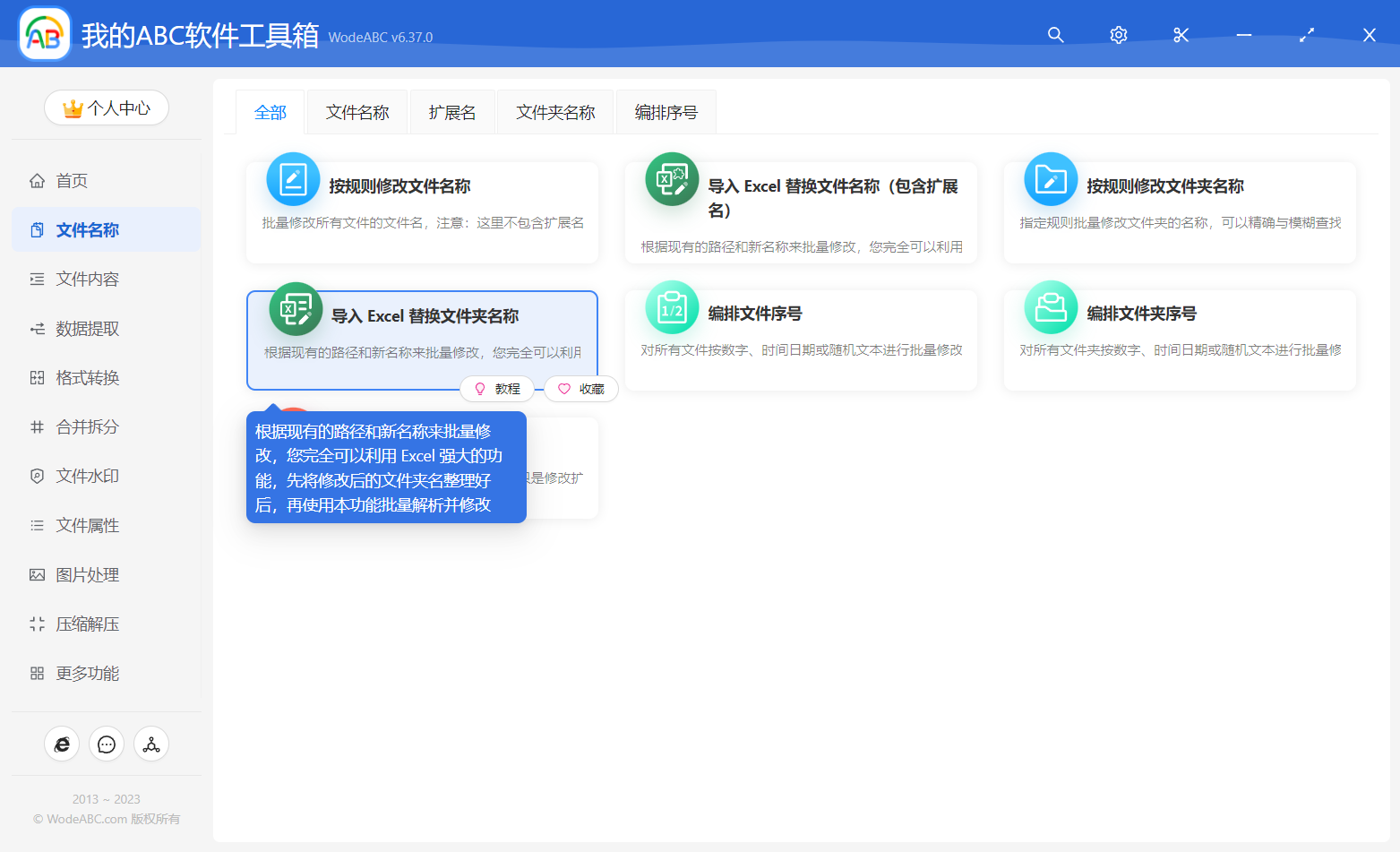 image-導入 Excel 替換文件夾名稱