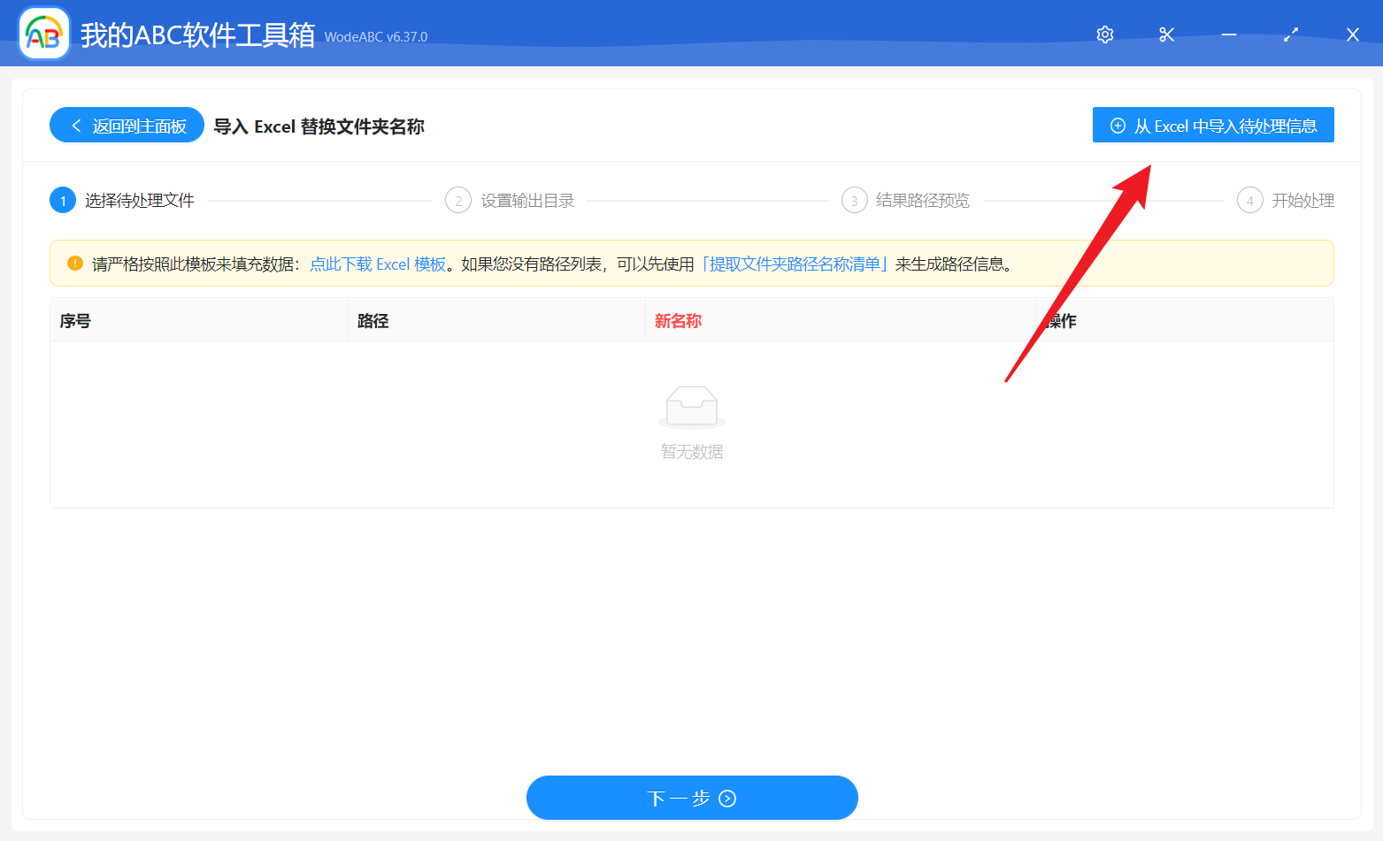 image-導入 Excel 替換文件夾名稱
