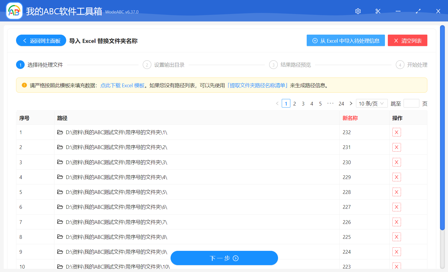 image-導入 Excel 替換文件夾名稱