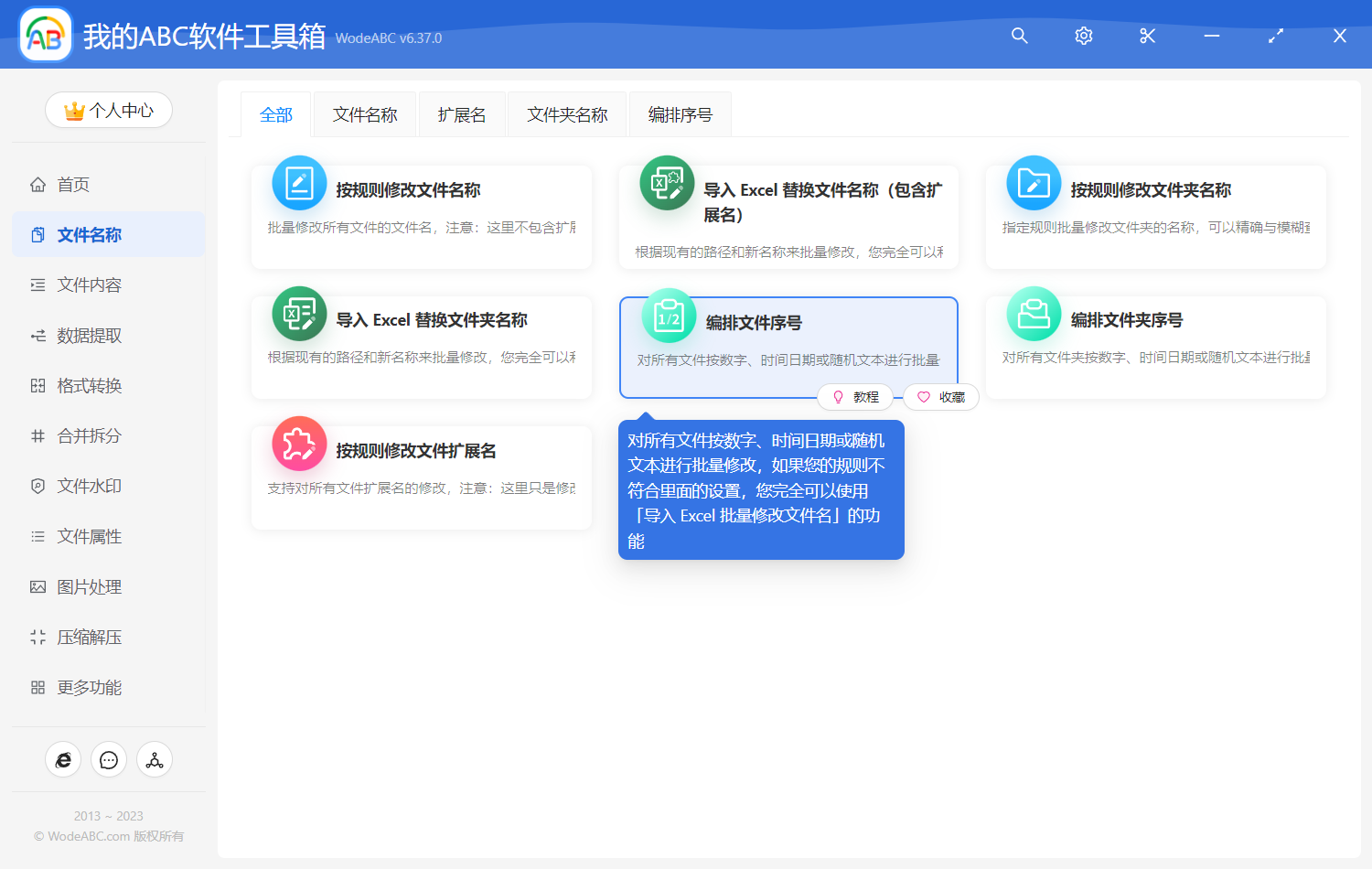 image-編排文件序號