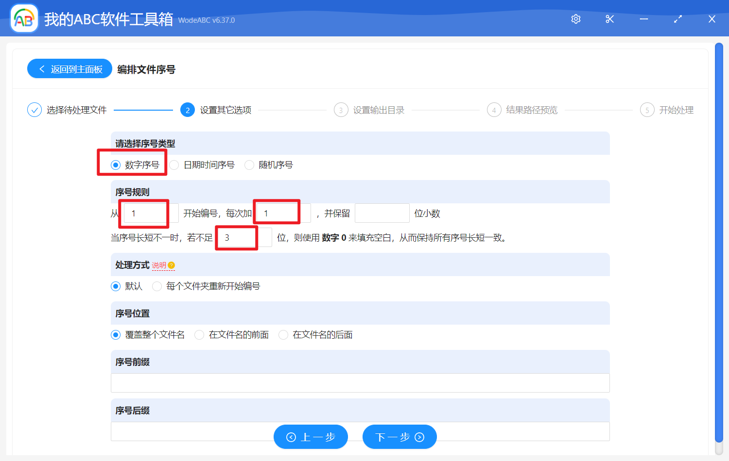 image-編排文件序號
