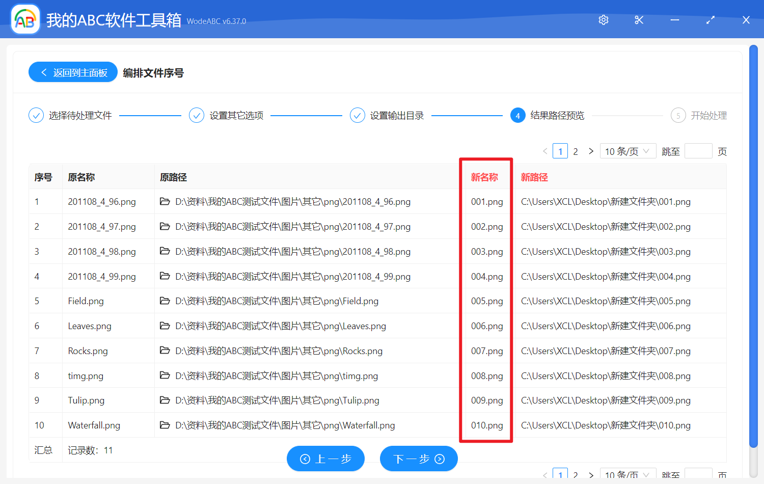 image-編排文件序號