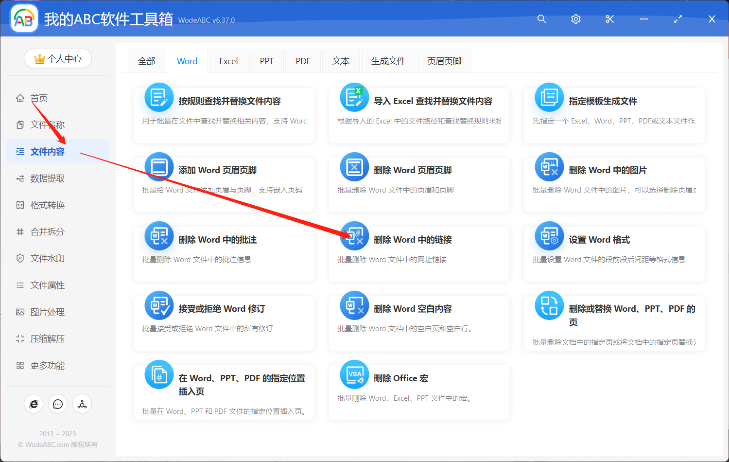 image-如何快速有效地批量刪除 Word 文檔中的失效鏈接