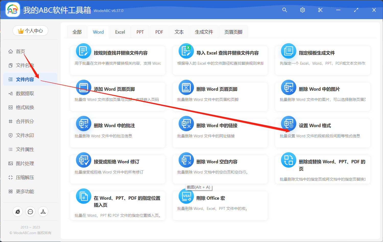 image-确保 Word 文档格式统一性技巧:批量设置 Word 文档页边距