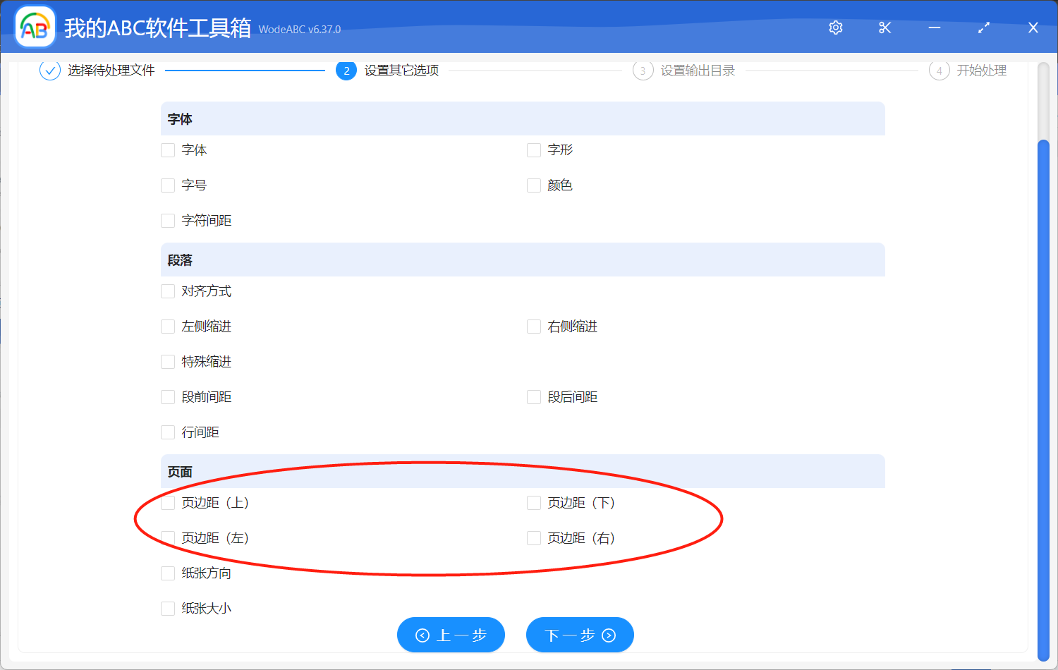 image-确保 Word 文档格式统一性技巧:批量设置 Word 文档页边距