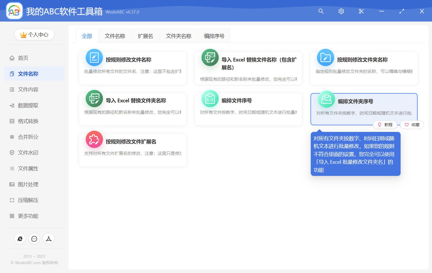image-編排文件夾序號