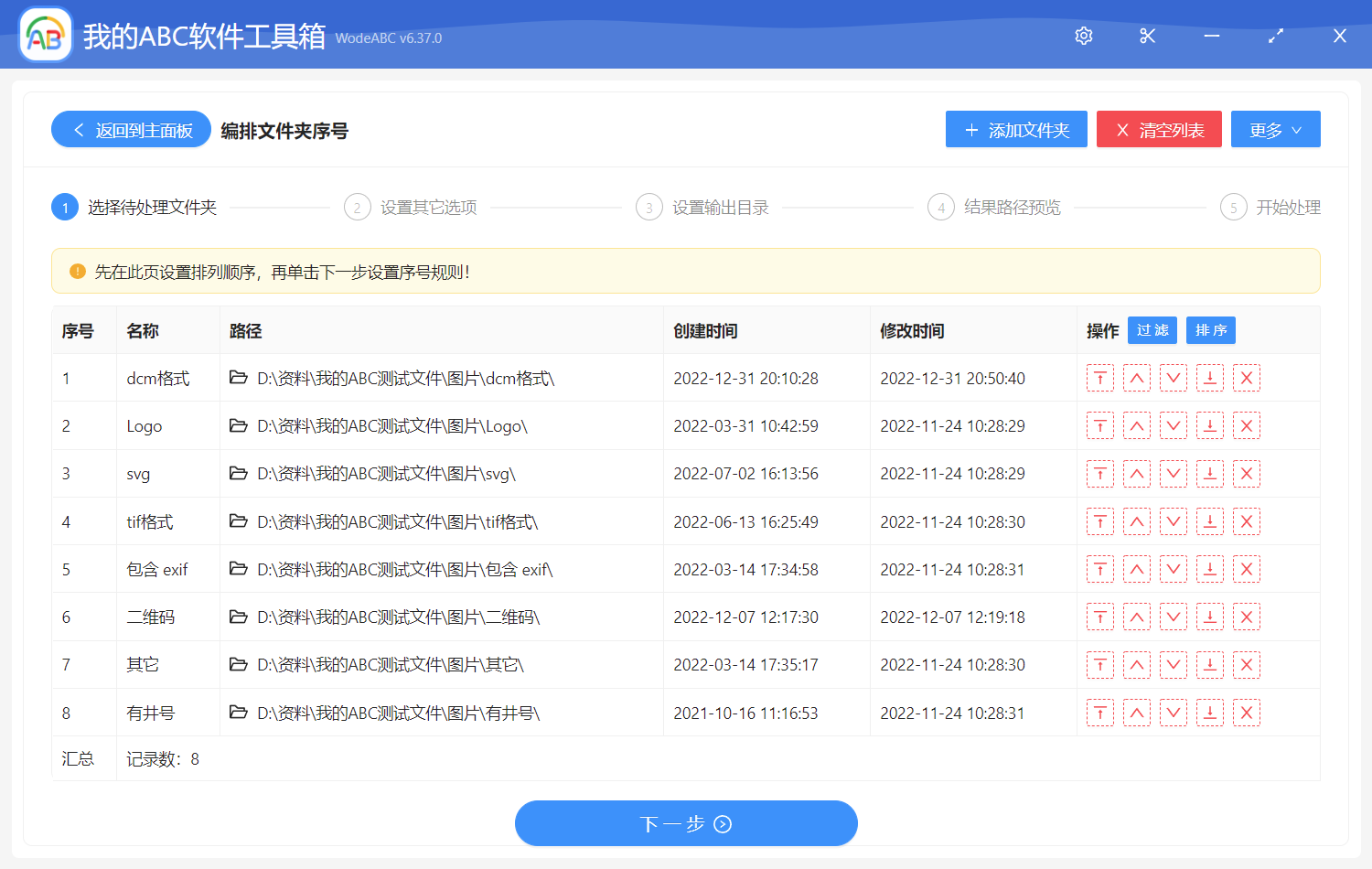 image-編排文件夾序號