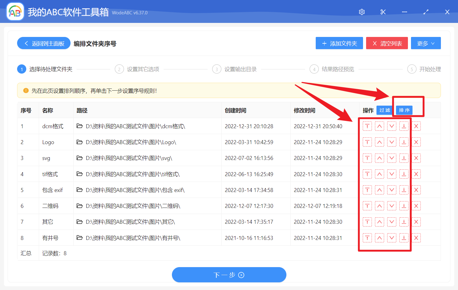 image-編排文件夾序號