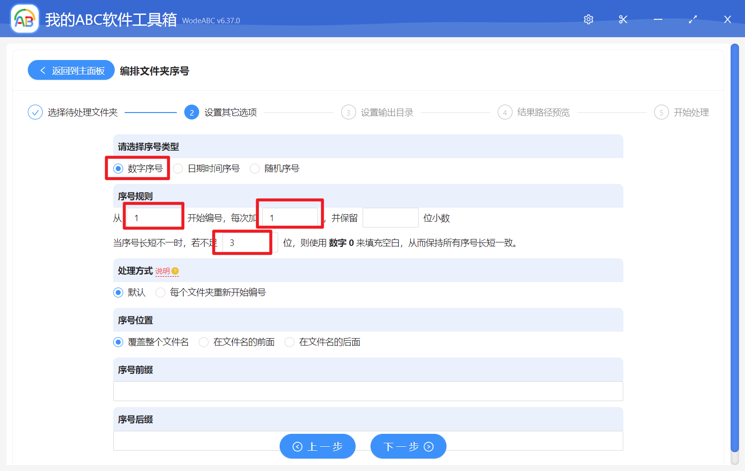 image-編排文件夾序號