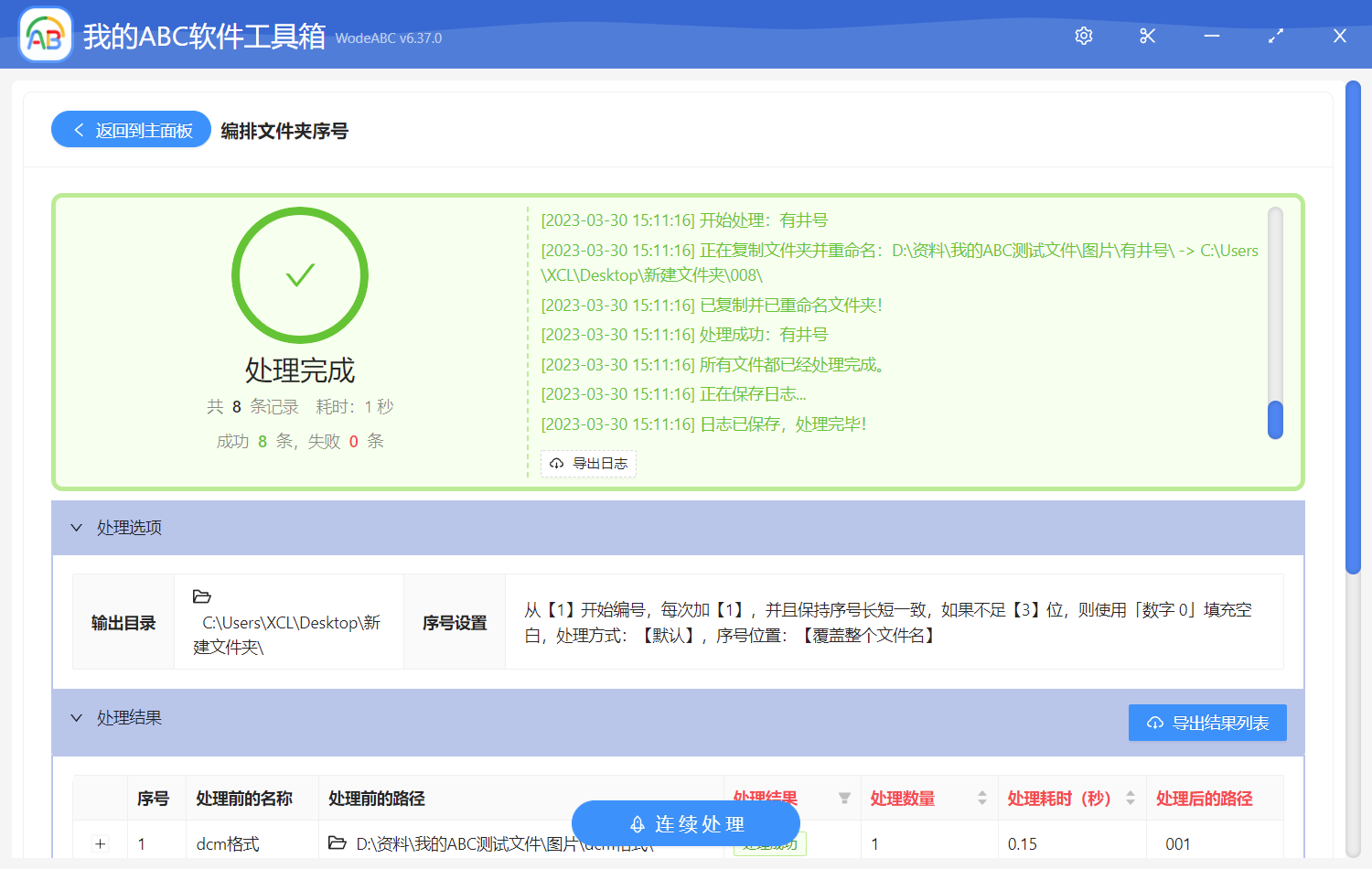 image-編排文件夾序號