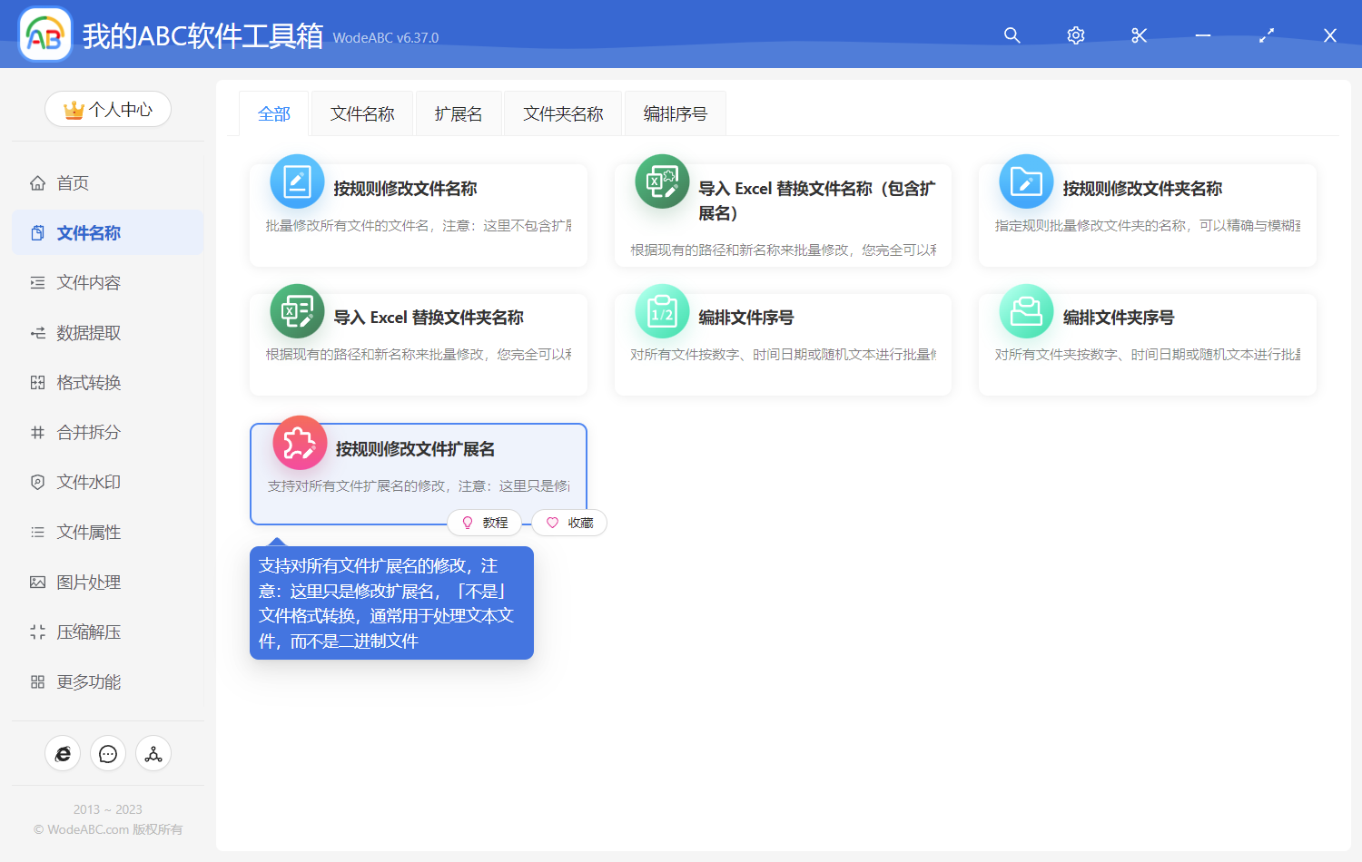 image-按規則修改文件擴展名