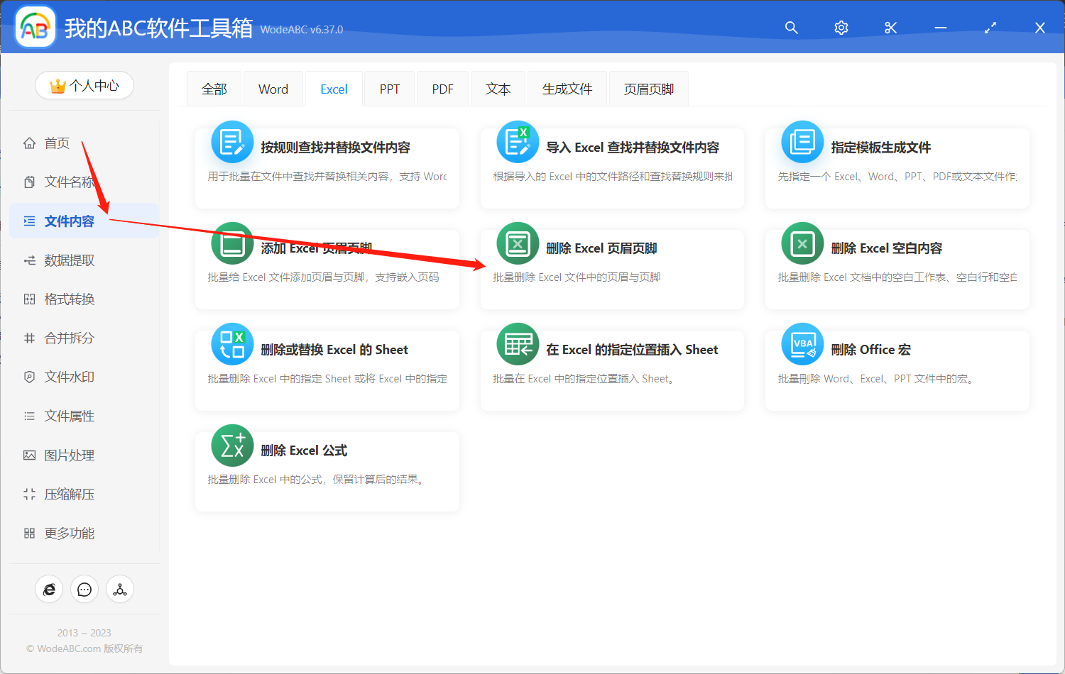 image-Excel 表格裏頁眉頁腳中的作者信息如何快速批量刪除