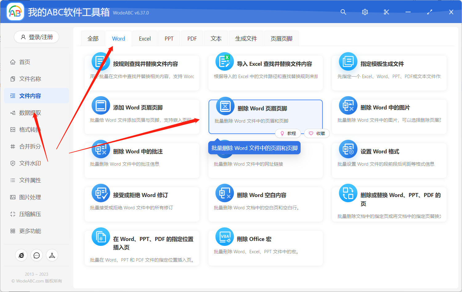image-批量刪除 Word 中廣告信息