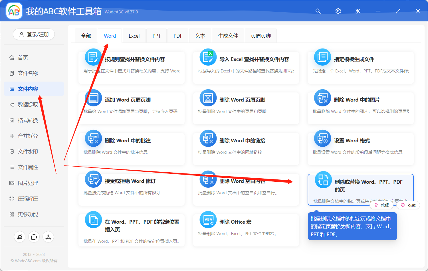 image-批量刪除 Word 中廣告信息