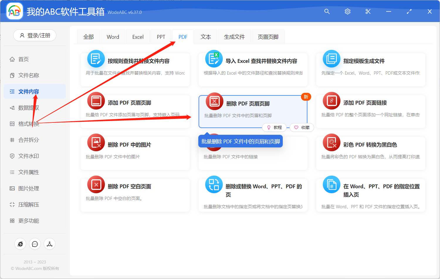 image-批量刪除 PDF 中的廣告信息
