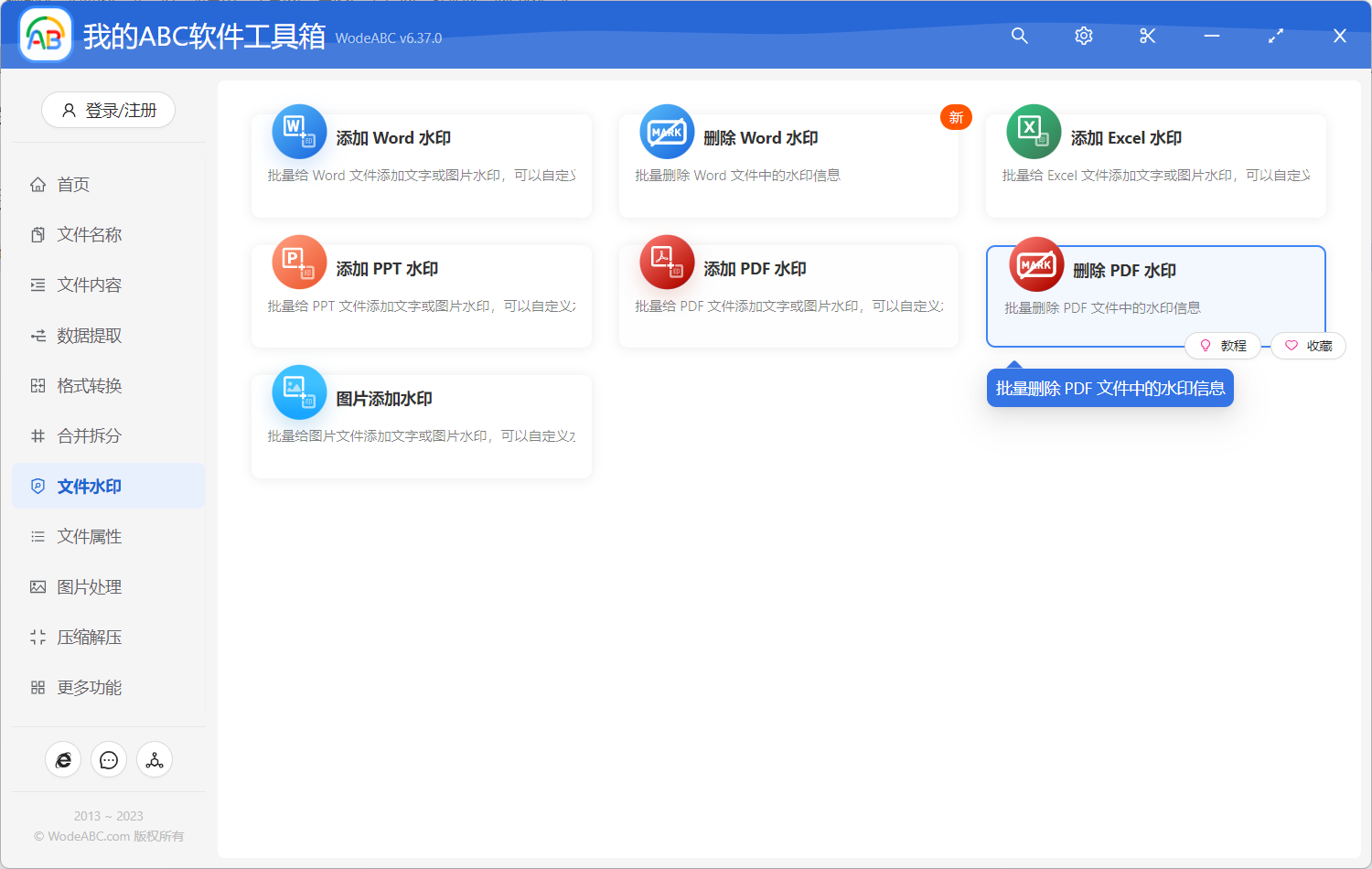 image-批量刪除 PDF 中的廣告信息