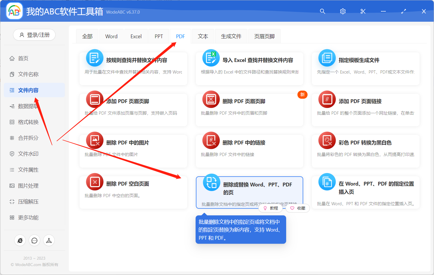 image-批量刪除 PDF 中的廣告信息