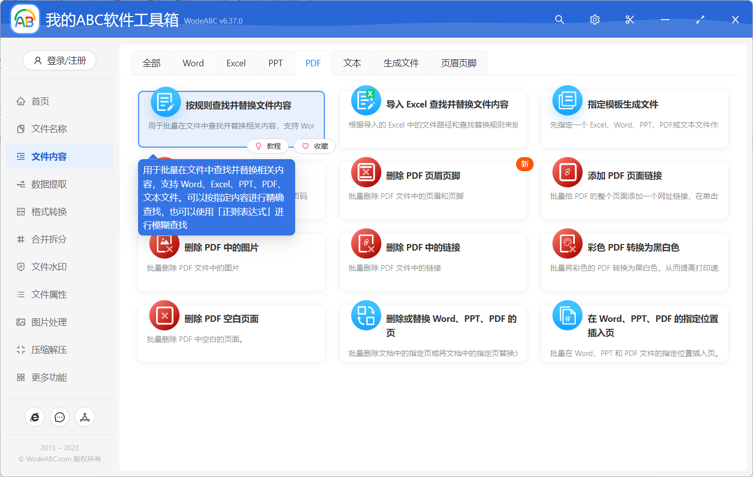 image-批量刪除 PDF 中的廣告信息