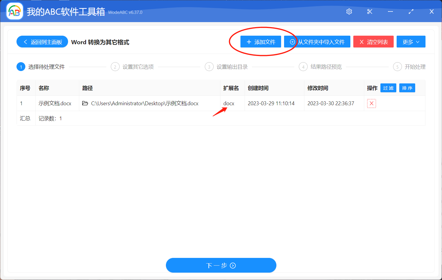 image-Word 小技巧:批量將 . Docx 文檔轉換成 . Doc 格式的高效方法