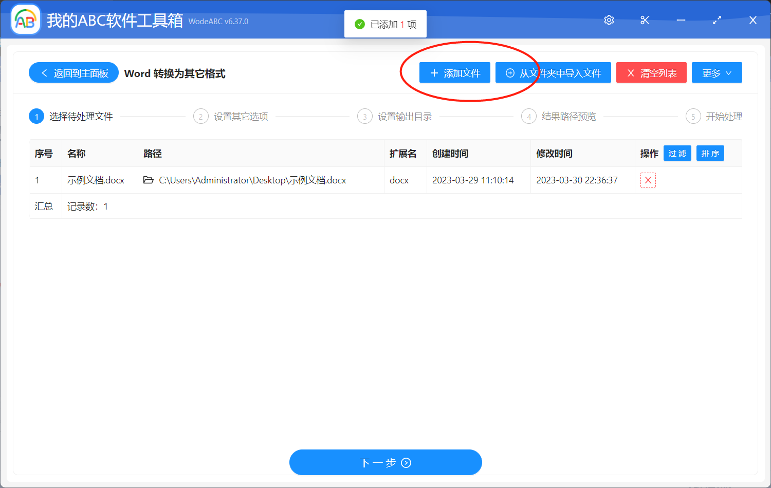 image-將多個 Word 文檔批量轉換成 PDF:快速實現文檔格式轉換
