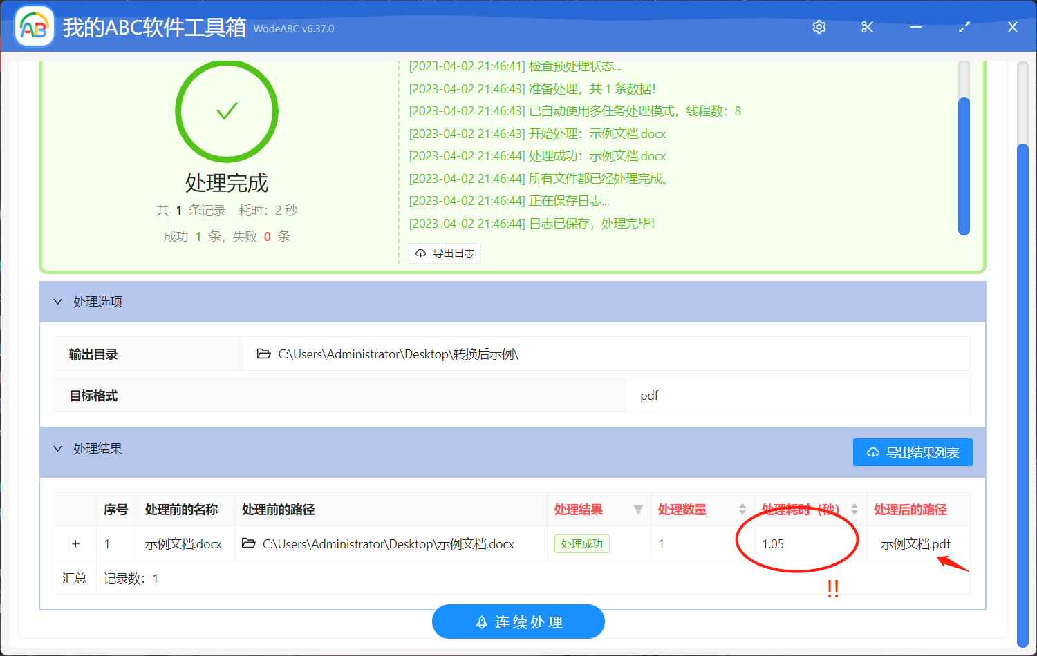 image-將多個 Word 文檔批量轉換成 PDF:快速實現文檔格式轉換