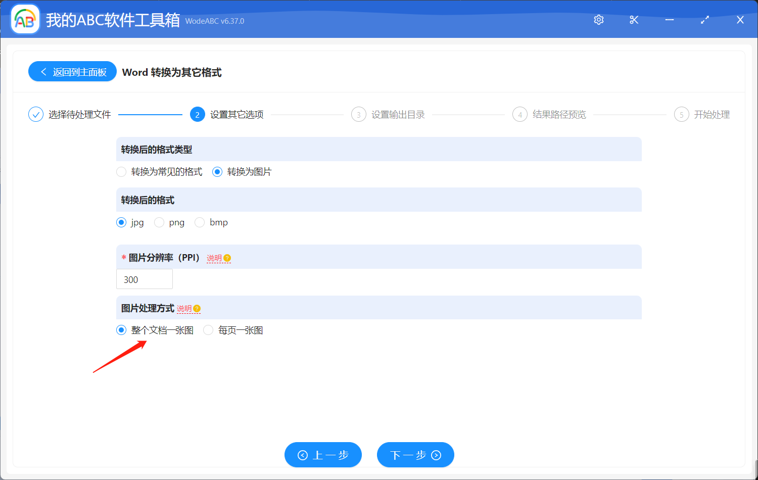 image-如何將 Word 文檔多個頁面製作成一整張長圖片